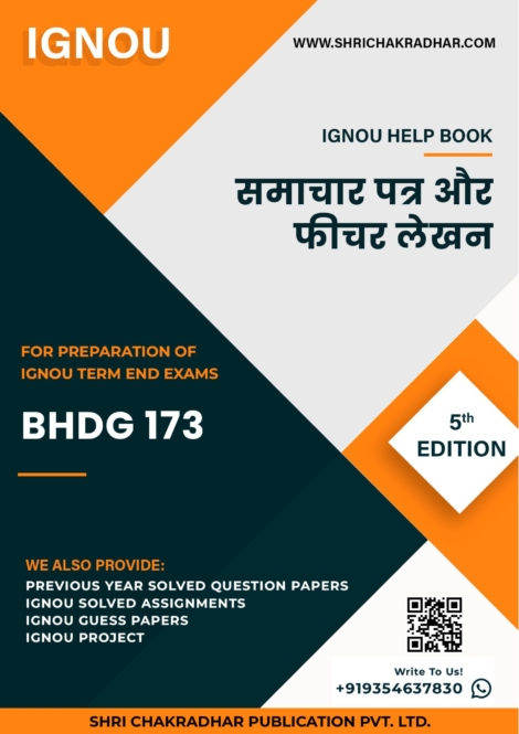 IGNOU BHDG 173 Study Material & Book (BAG Hindi) 5th Edition