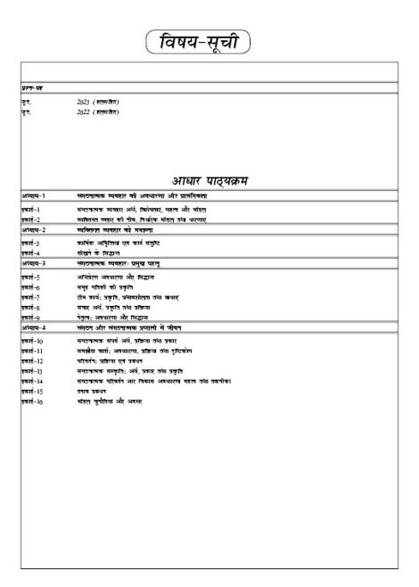 IGNOU BPAE 142 Study Material & Book (BAG Public Administration) in Hindi - Image 2