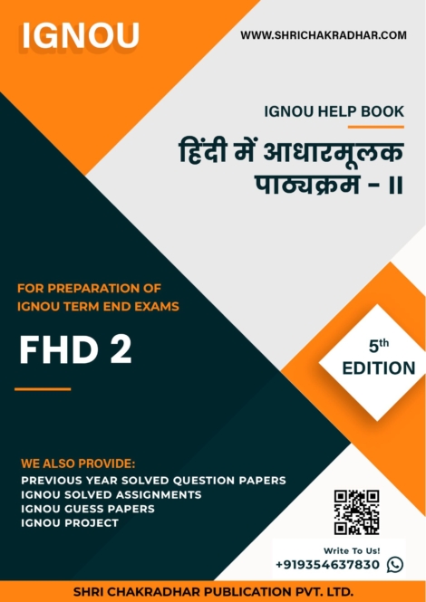 IGNOU FHD-2 Study Material & Book (BA All Syllabus) in Hindi