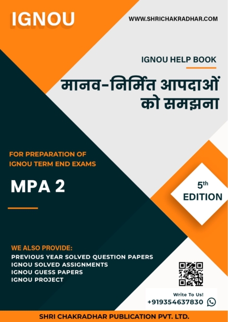 IGNOU MPA 2 Study Material & Book (PGDDM) in Hindi