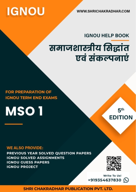 IGNOU MSO 1 Study Material & Book (MA Sociology) in Hindi