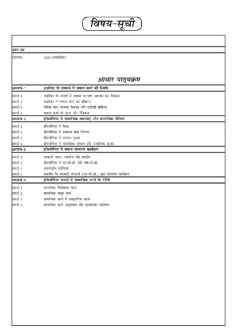 IGNOU MSWE 10 Study Material & Book (MSW) in Hindi - Image 2