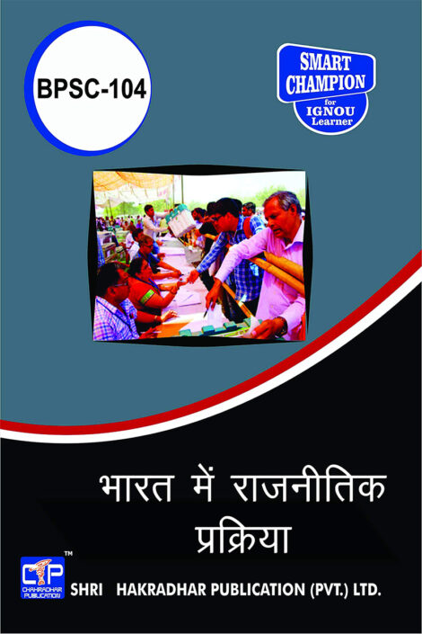 IGNOU BPSC 104 Study Material & Book (BAPSH) in Hindi