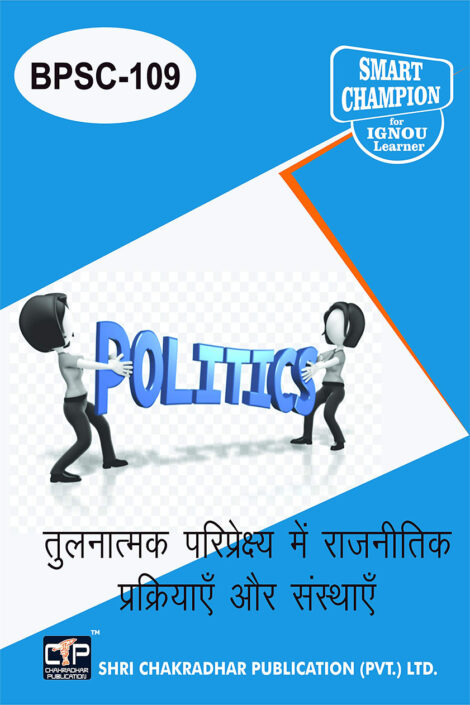 IGNOU BPSC 109 Study Material & Book (BAPSH) in Hindi