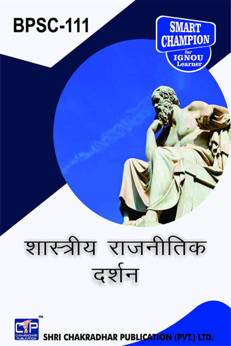 IGNOU BPSC 111 Study Material & Book (BAPSH) in Hindi