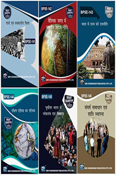 IGNOU BAPSH Hindi Study Material & Book Combo (BPSE 141 BPSE 142 BPSE 143 BPSE 144 BPSE 145 BPSE 146)