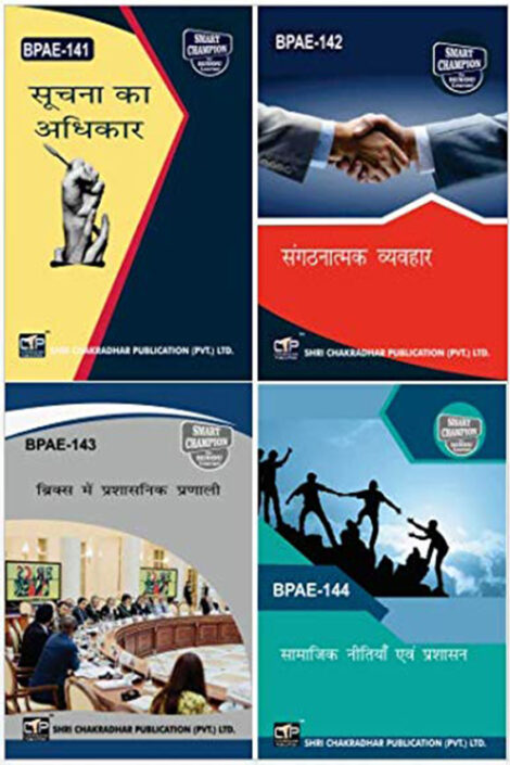 IGNOU BAPAH Hindi Study Material & Book Combo (BPAE 141 BPAE 142 BPAE 143 BPAE 144)