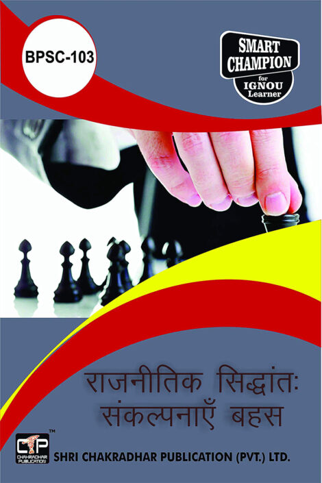 IGNOU BPSC 103 Study Material & Book (BAPSH) in Hindi