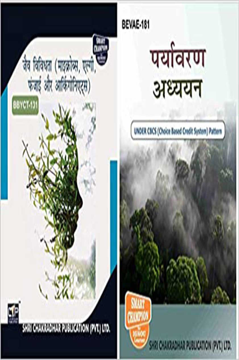IGNOU BBYCT Hindi Study Material & Book Combo (BBYCT 131 BEVAE 181)