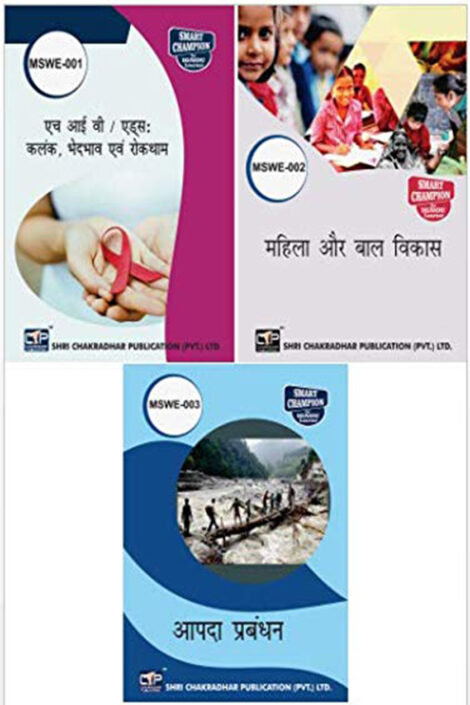 IGNOU MSW 2nd Year Hindi Study Material & Book Combo (MSWE 1 MSWE 2 MSWE 3)