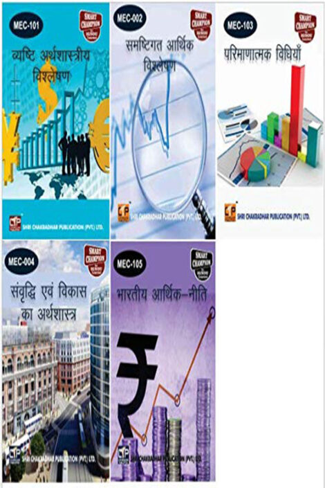 IGNOU MEC 1st Year Hindi Study Material & Book Combo (MEC 101 MEC 2 MEC 103 MEC 4 MEC 105)