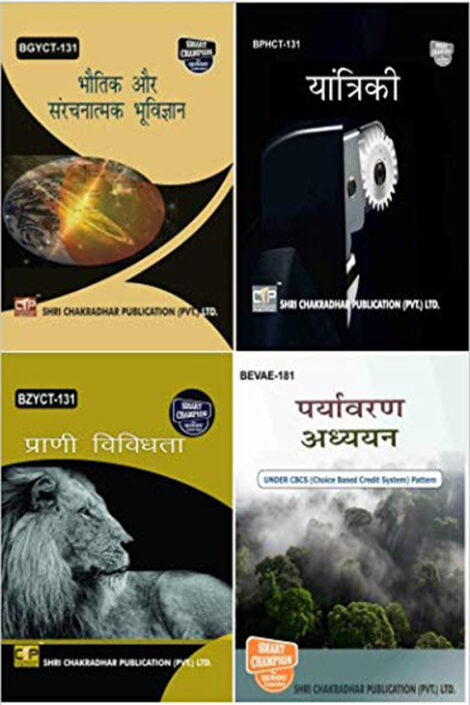 IGNOU BSCG Hindi Study Material & Book Combo (BGYCT 131 BPHCT 131 BZYCT 131 BEVAE 181)