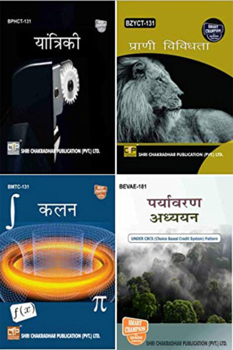 IGNOU BSCG Hindi Study Material & Book Combo (BMTC 131 BPHCT 131 BZYCT 131 BEVAE 181)