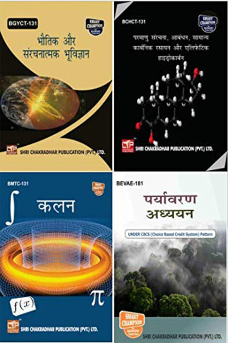 IGNOU BSCG Hindi Study Material & Book Combo (BGYCT 131 BCHCT 131 BMTC 131 BEVAE 181)