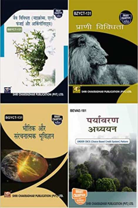 IGNOU BSCG Hindi Study Material & Book Combo (BBYCT 131 BZYCT 131 BGYCT 131 BEVAE 181)