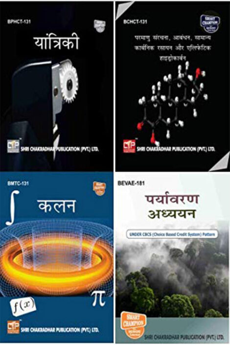 IGNOU BSCG Hindi Study Material & Book Combo (BMTC 131 BPHCT 131 BCHCT 131 BEVAE 181)