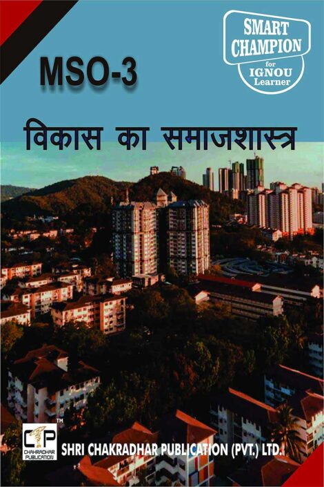 IGNOU MSO 3 Study Material & Book (MA Sociology) in Hindi