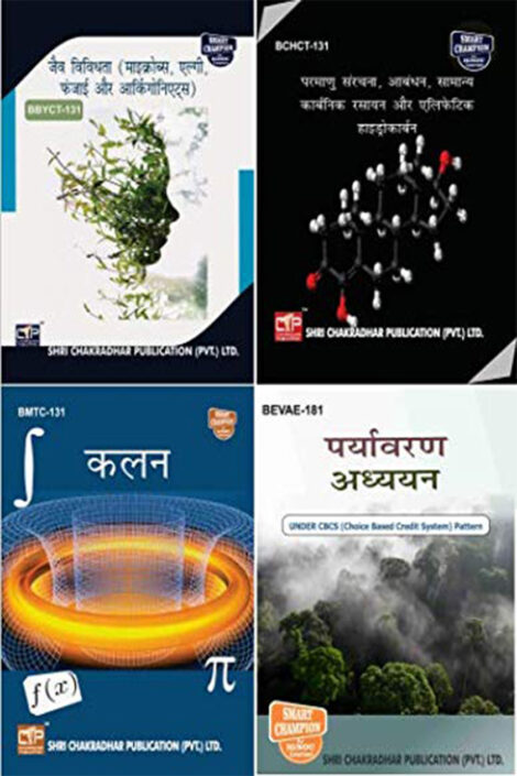 IGNOU BSCG Hindi Study Material & Book Combo (BBYCT 131 BCHCT 131 BMTC 131 BEVAE 181)