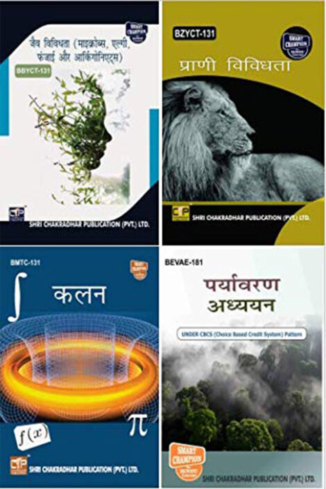 IGNOU BSCG Hindi Study Material & Book Combo (BBYCT 131 BZYCT 131 BMTC 131 BEVAE 181)