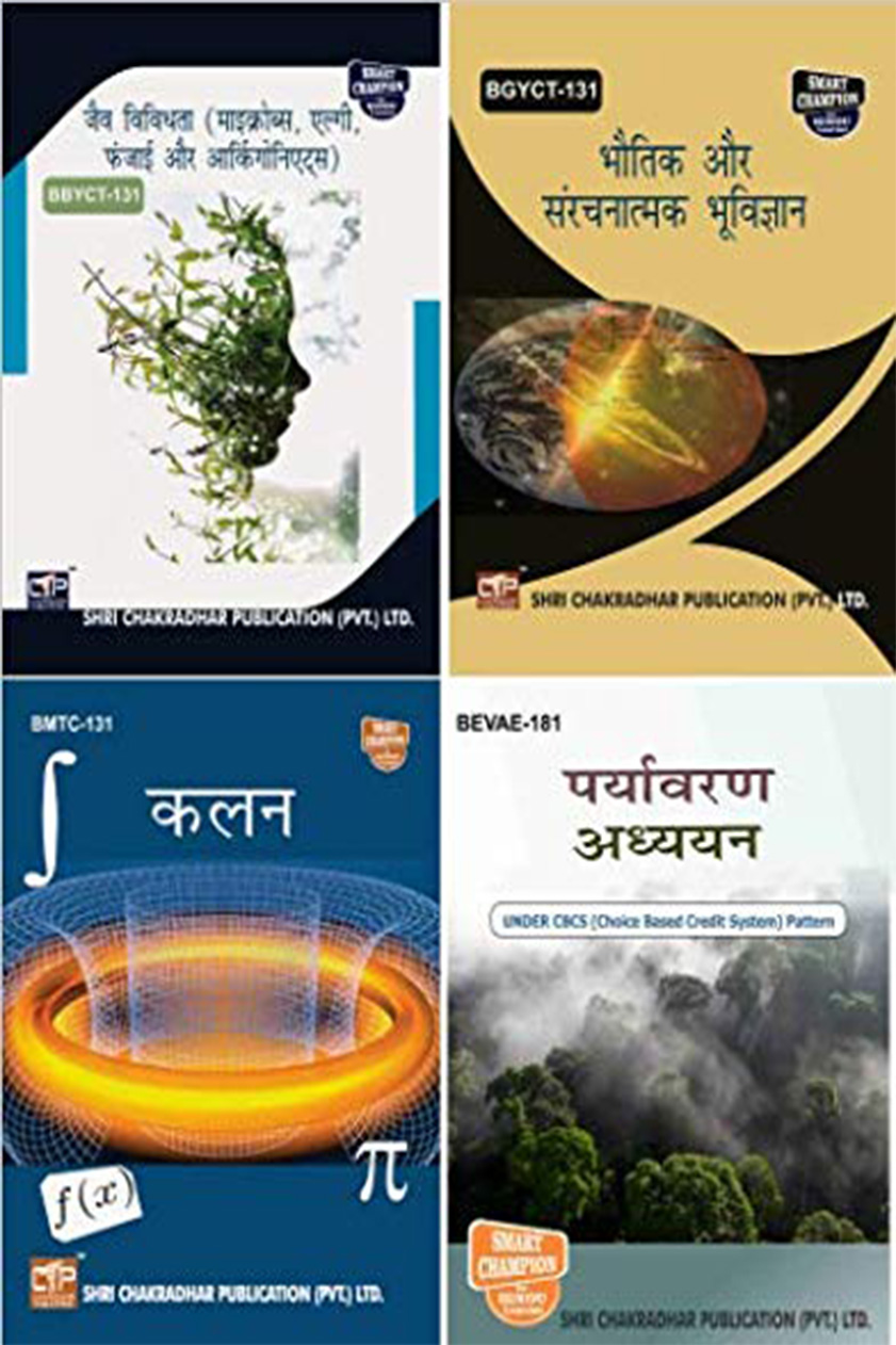 IGNOU BSCG Hindi Study Material & Book Combo (BBYCT 131 BGYCT 131 BMTC 131 BEVAE 181)