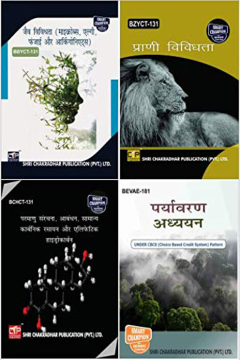 IGNOU BSCG Hindi Study Material & Book Combo (BBYCT 131 BZYCT 131 BCHCT 131 BEVAE 181)