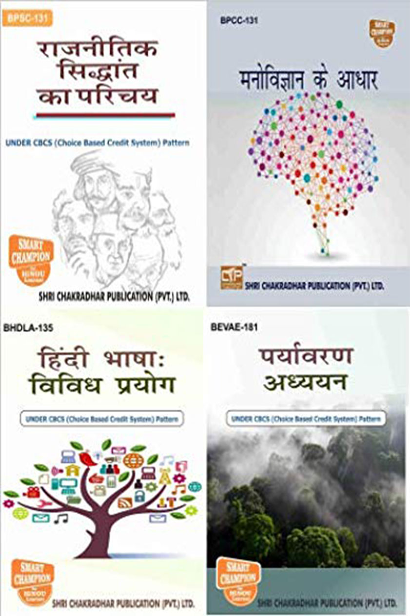IGNOU BAG Hindi Study Material & Book Combo (BPSC 131 BPCC 131 BHDLA 135 BEVAE 181)