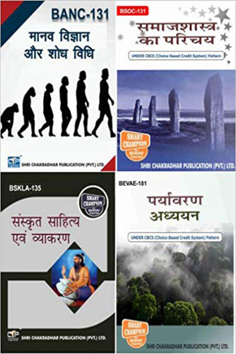 IGNOU BAG Hindi Study Material & Book Combo (BANC 131 BSOC 131 BSKLA 135 BEVAE 181)