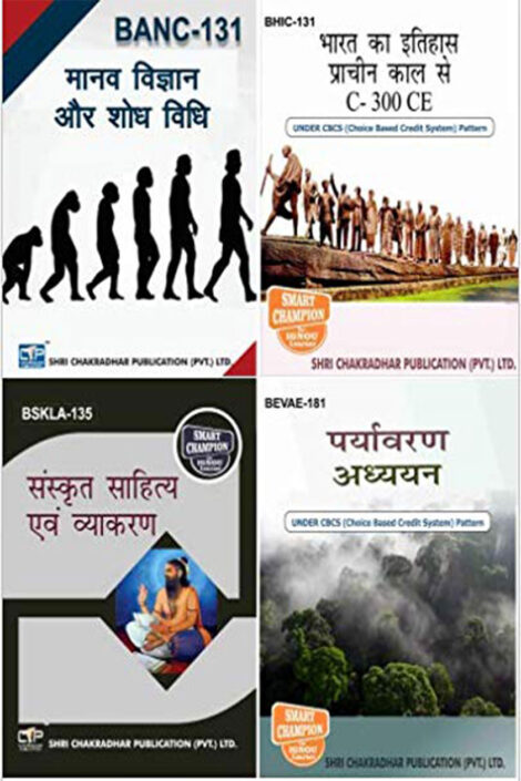 IGNOU BAG Hindi Study Material & Book Combo (BANC 131 BHIC 131 BSKLA 135 BEVAE 181)