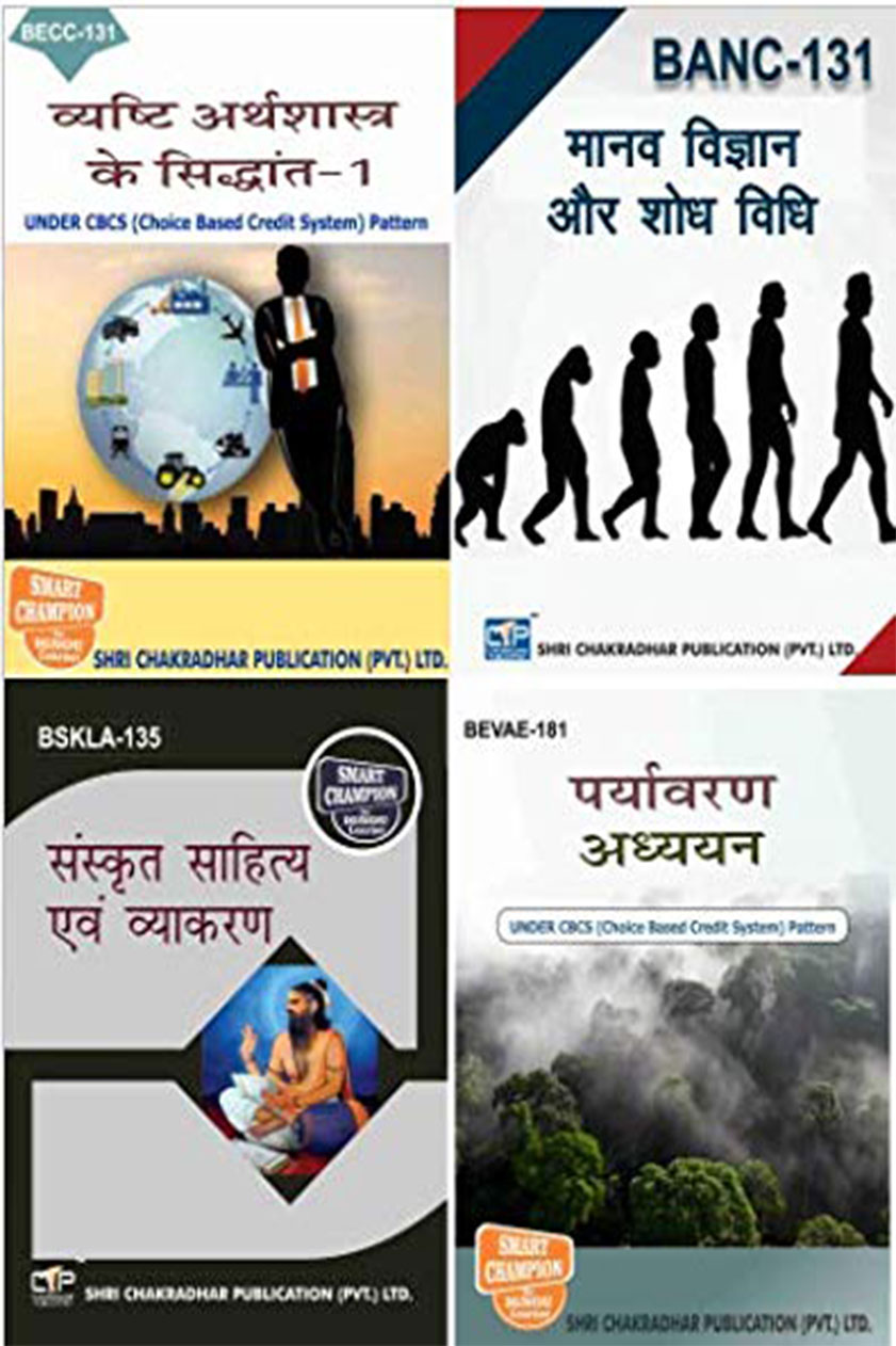 IGNOU BAG Hindi Study Material & Book Combo (BANC 131 BECC 131 BSKLA 135 BEVAE 181)