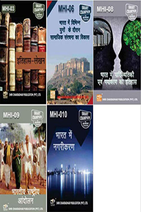 IGNOU MAH 2nd Year Hindi Study Material & Book Combo (MHI 3 MHI 6 MHI 8 MHI 9 MHI 10)