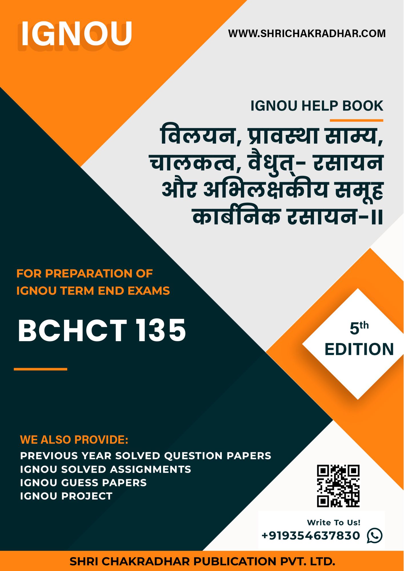IGNOU BCHCT 135 Study Material & Book (BSCG Chemistry) in Hindi