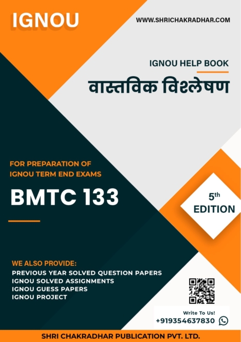 IGNOU BMTC 133 Study Material & Book (BAG Mathematics) in Hindi