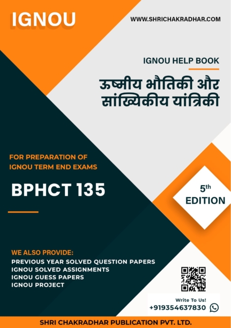 IGNOU BPHCT 135 Study Material & Book (BSCG Physics) 5th Edition in Hindi