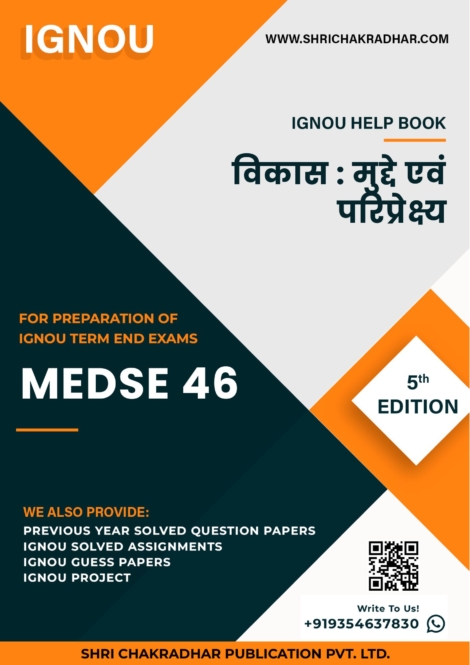 IGNOU MEDSE 46 Study Material & Book (PGDUPDL) in Hindi