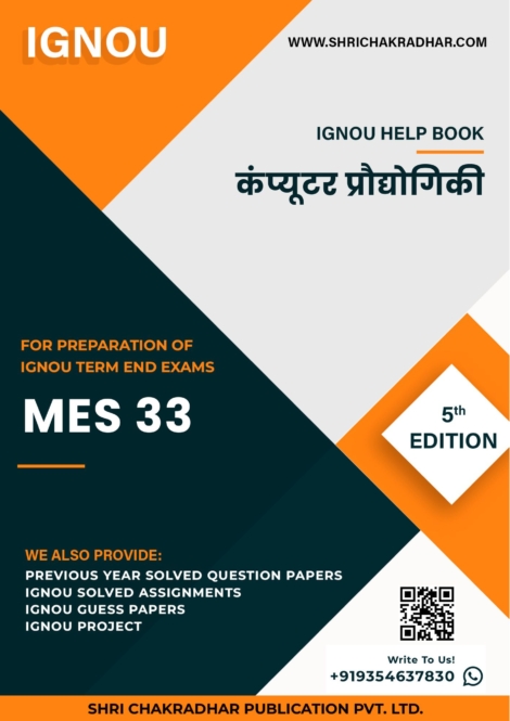 IGNOU MES 33 Study Material & Book (MAEDU/PGDET) in Hindi