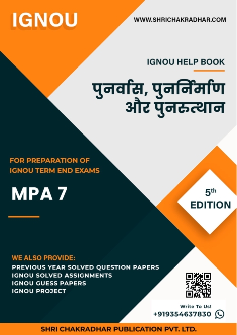 IGNOU MPA 7 Study Material & Book (PGDDM) in Hindi