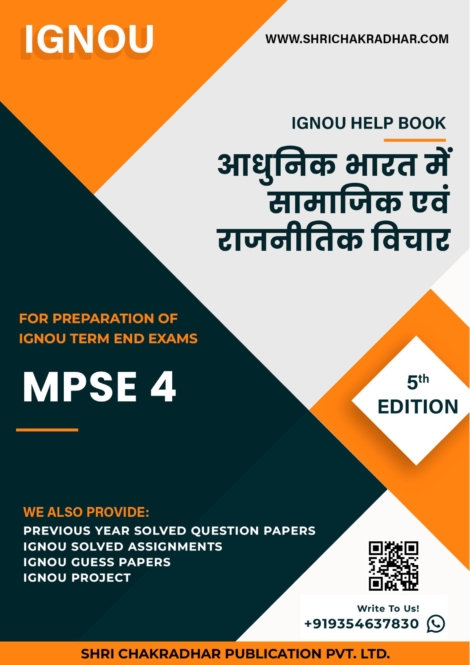 IGNOU MPSE 4 Study Material & Book (MPS) in Hindi