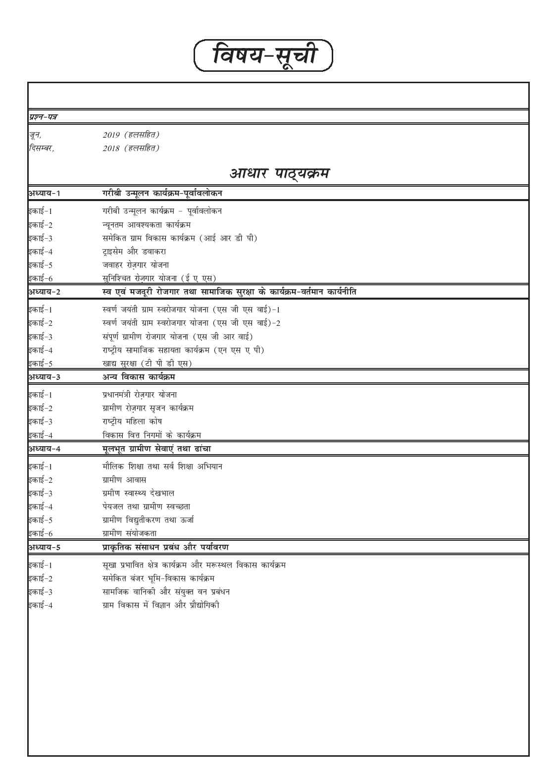 IGNOU MRD 102 Study Material & Book (MARD/PGDRD/CRD) in Hindi - Image 2