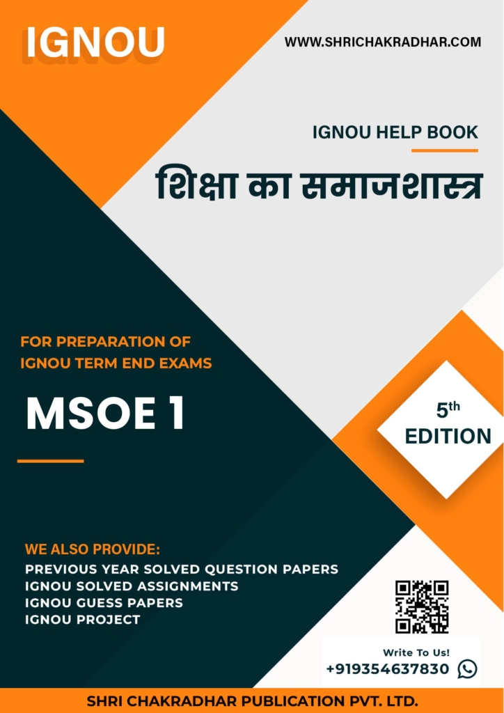 IGNOU MSOE 1 Study Material and Book in Hindi