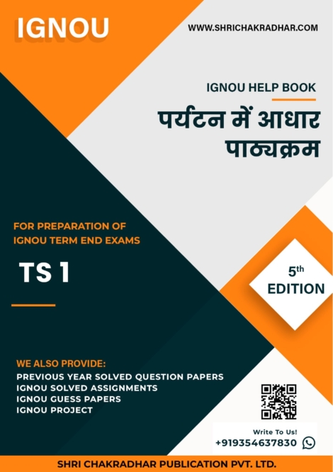 IGNOU TS 1 Study Material & Book (BTS) in Hindi