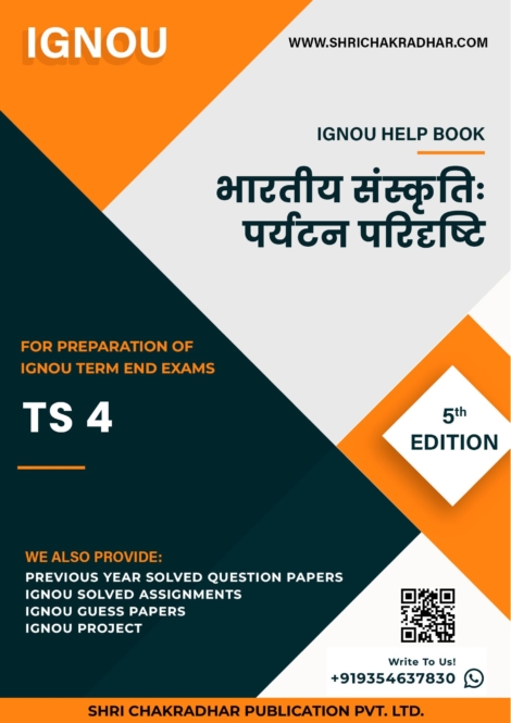 IGNOU TS 4 Study Material & Book (DTS) 5th Edition in Hindi