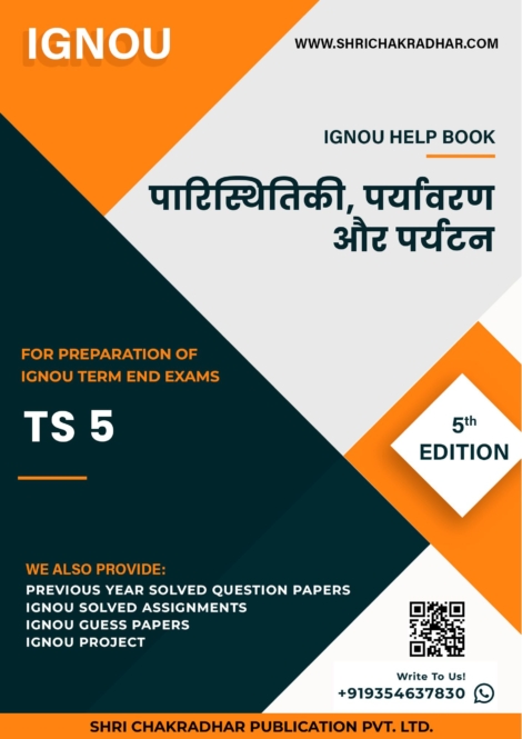 IGNOU TS 5 Study Material & Book (DTS) 5th Edition in Hindi