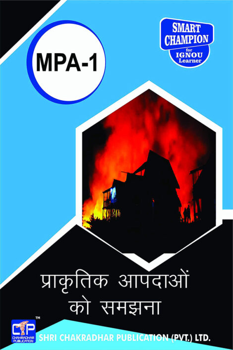 IGNOU MPA 1 Study Material & Book (PGDDM) in Hindi