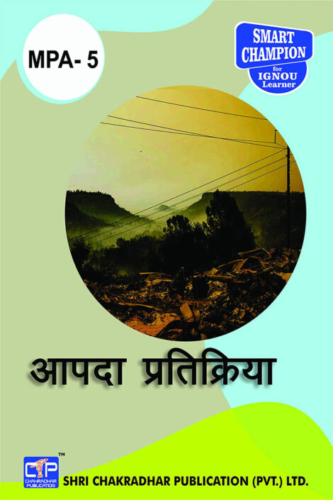 IGNOU MPA 5 Study Material & Book (PGDDM) in Hindi