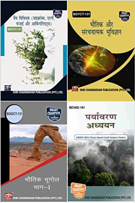 IGNOU BSCG Hindi Study Material & Book Combo (BBYCT 131 BGYCT 131 BGGCT 131 BEVAE 181)