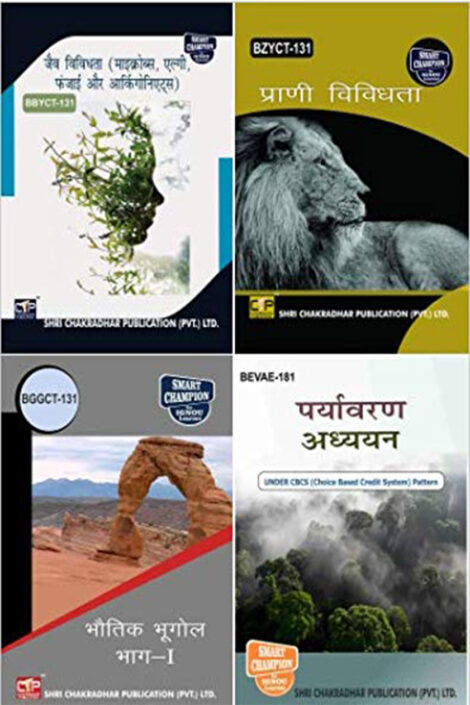 IGNOU BSCG Hindi Study Material & Book Combo (BBYCT 131 BZYCT 131 BGGCT 131 BEVAE 181)