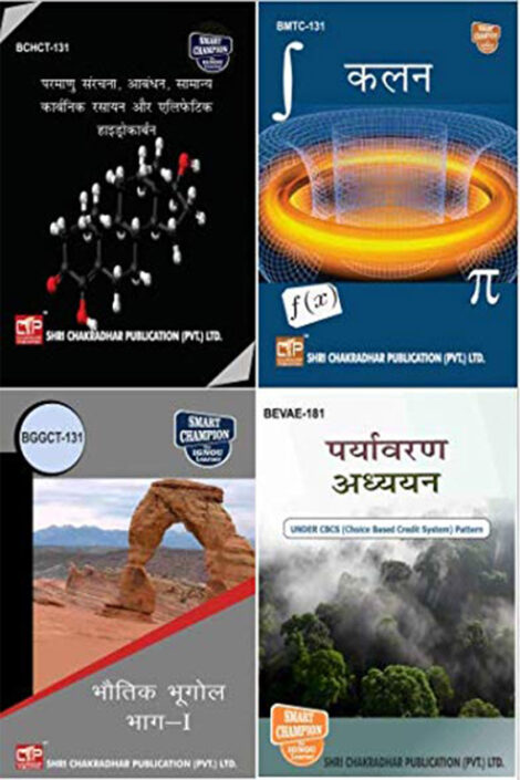 IGNOU BSCG Hindi Study Material & Book Combo (BCHCT 131 BMTC 131 BGGCT 131 BEVAE 181)