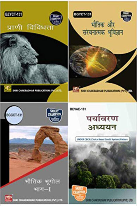 IGNOU BSCG Hindi Study Material & Book Combo (BZYCT 131 BGYCT 131 BGGCT 131 BEVAE 181)