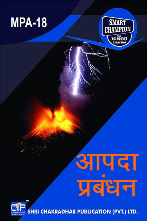 IGNOU MPA 18 Study Material & Book (MA Public Administration) in Hindi