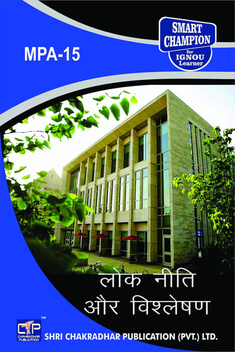 IGNOU MPA 15 Study Material & Book (MA Public Administration) in Hindi